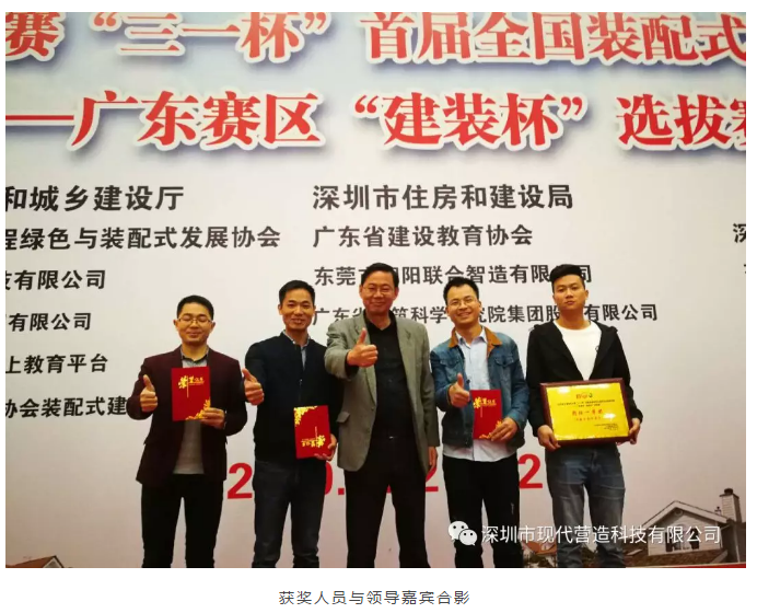 現代營造榮獲首屆“三一杯”全國裝配式建筑技能競賽 -----廣東賽區“建裝杯”灌漿組一等獎