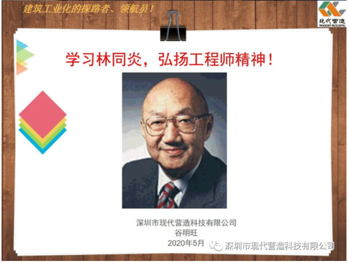 學習林同炎，弘揚工程師精神！