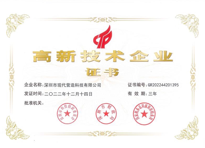 國家高新技術企業證書2022.jpg